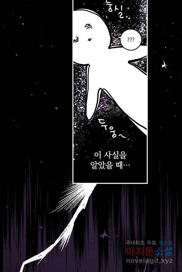악당의 누나는 오늘도 고통받고 1화 66