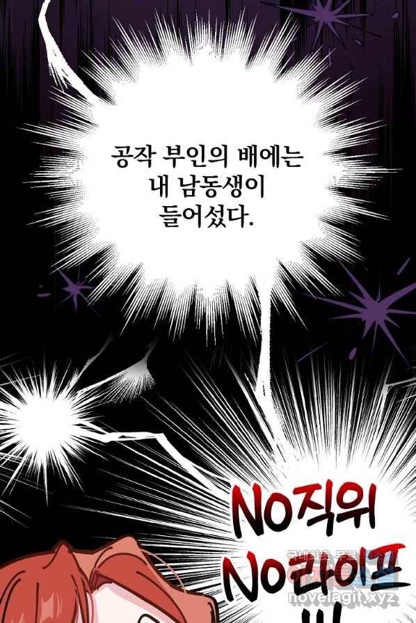악당의 누나는 오늘도 고통받고 1화 67