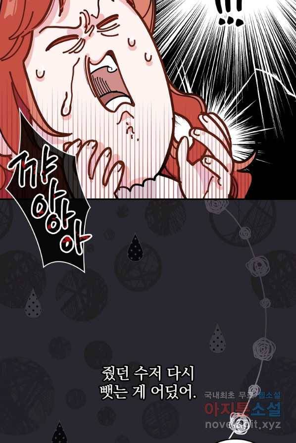악당의 누나는 오늘도 고통받고 1화 68