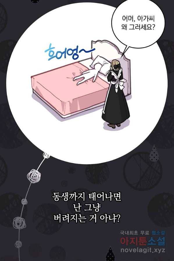 악당의 누나는 오늘도 고통받고 1화 69