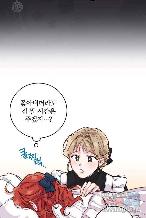 악당의 누나는 오늘도 고통받고 1화 70