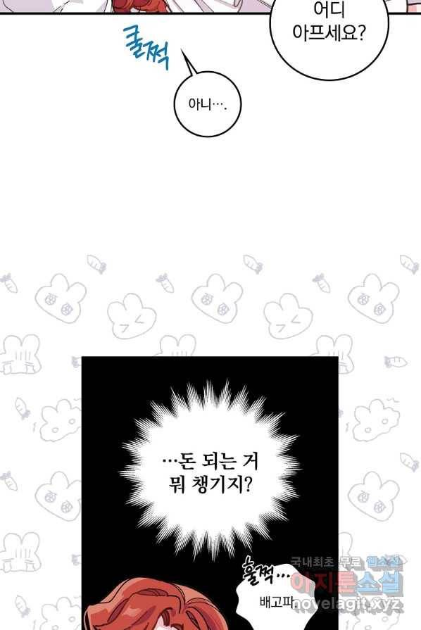 악당의 누나는 오늘도 고통받고 1화 71