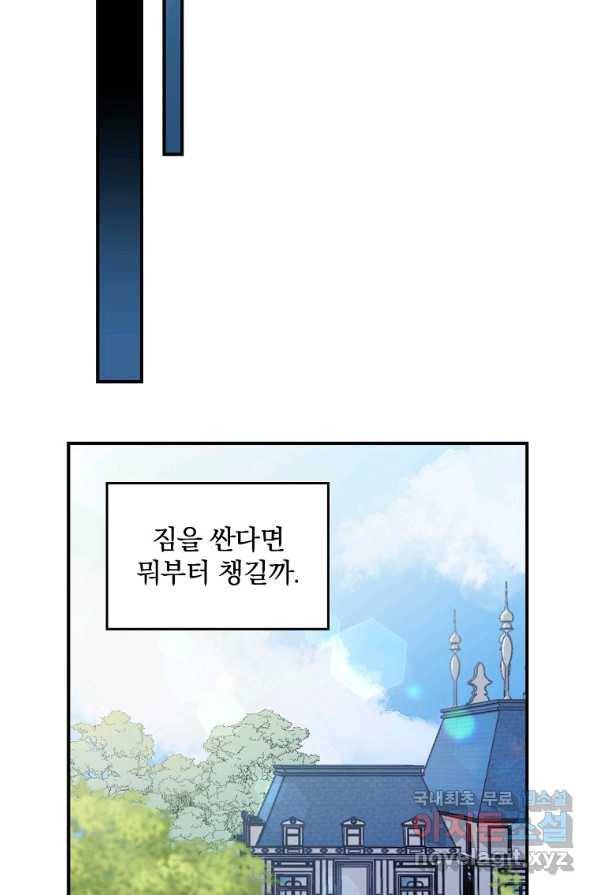 악당의 누나는 오늘도 고통받고 1화 73