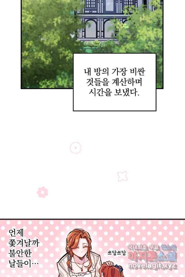 악당의 누나는 오늘도 고통받고 1화 74