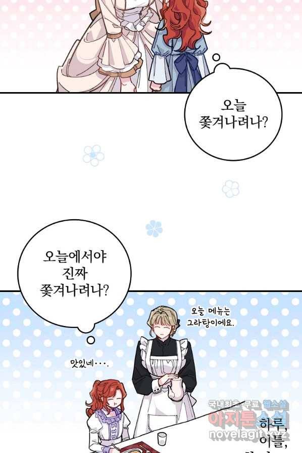 악당의 누나는 오늘도 고통받고 1화 75