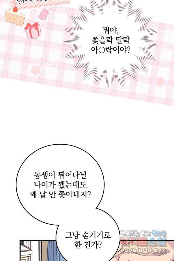 악당의 누나는 오늘도 고통받고 1화 79