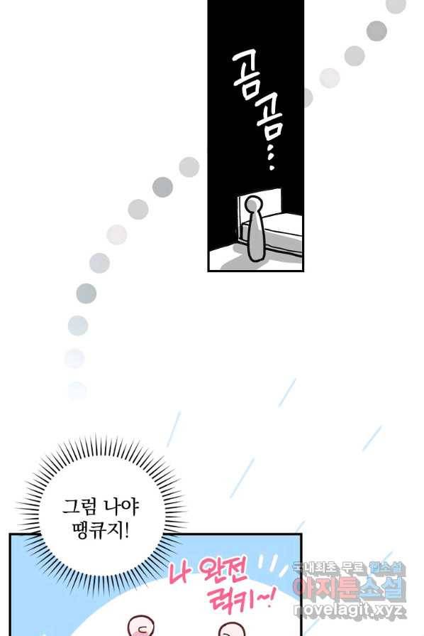 악당의 누나는 오늘도 고통받고 1화 81