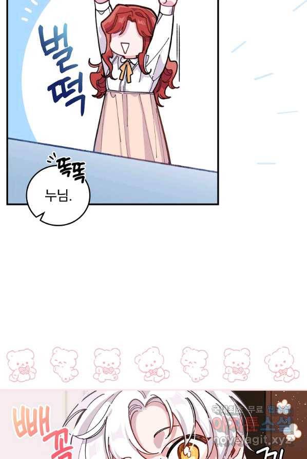악당의 누나는 오늘도 고통받고 1화 82