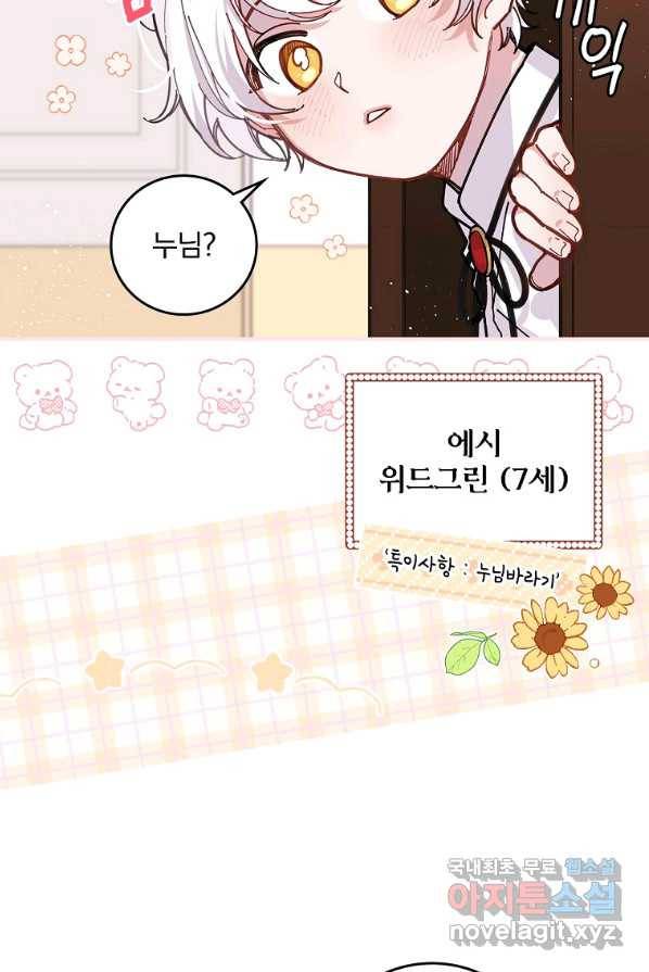 악당의 누나는 오늘도 고통받고 1화 83