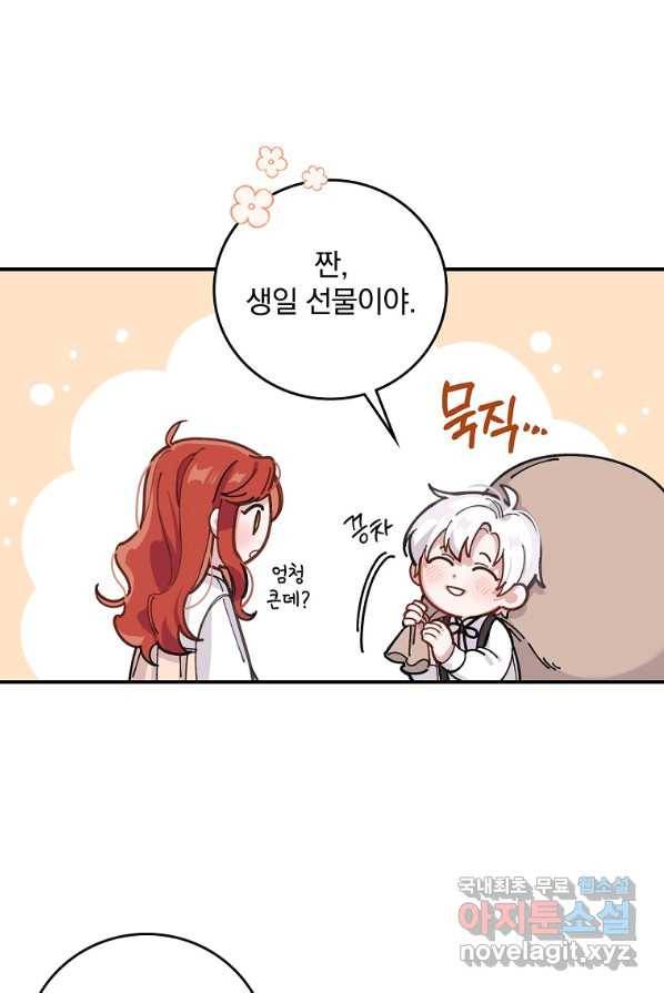 악당의 누나는 오늘도 고통받고 1화 85