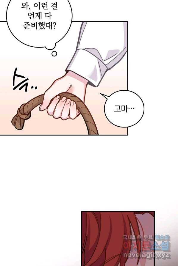 악당의 누나는 오늘도 고통받고 1화 86