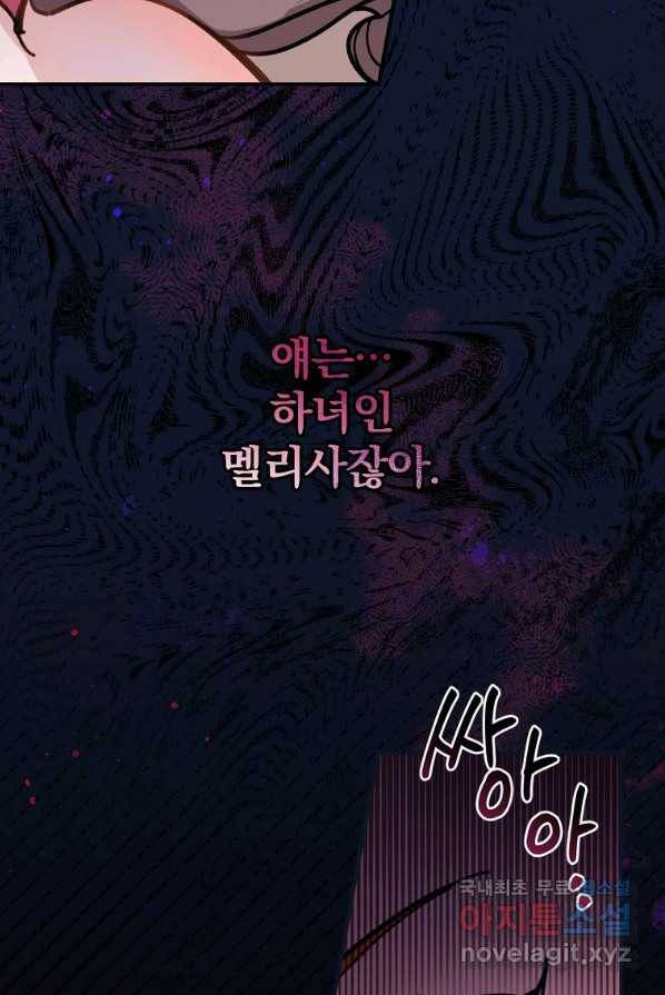 악당의 누나는 오늘도 고통받고 1화 90
