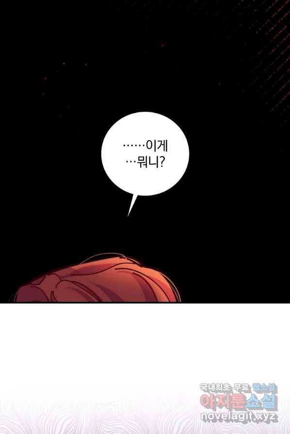 악당의 누나는 오늘도 고통받고 1화 92