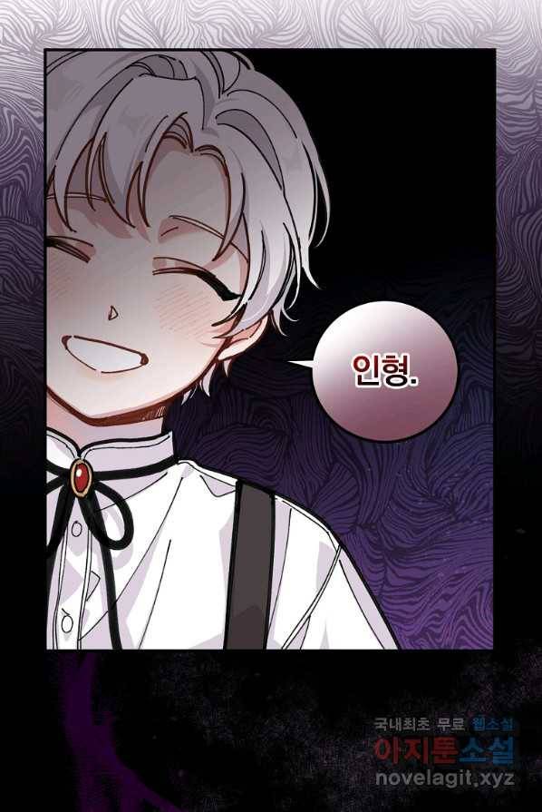악당의 누나는 오늘도 고통받고 1화 93