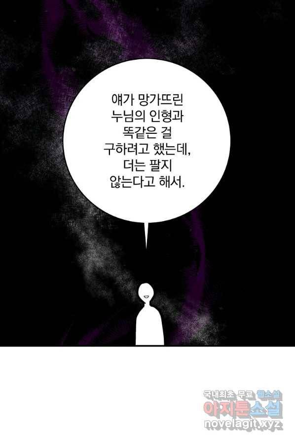 악당의 누나는 오늘도 고통받고 1화 94