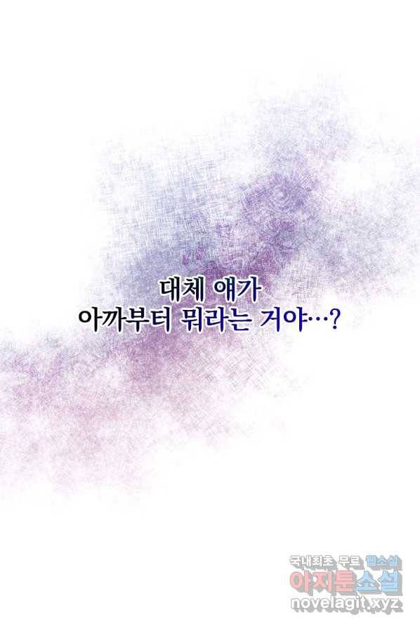 악당의 누나는 오늘도 고통받고 1화 96