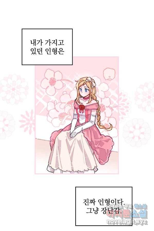 악당의 누나는 오늘도 고통받고 1화 97