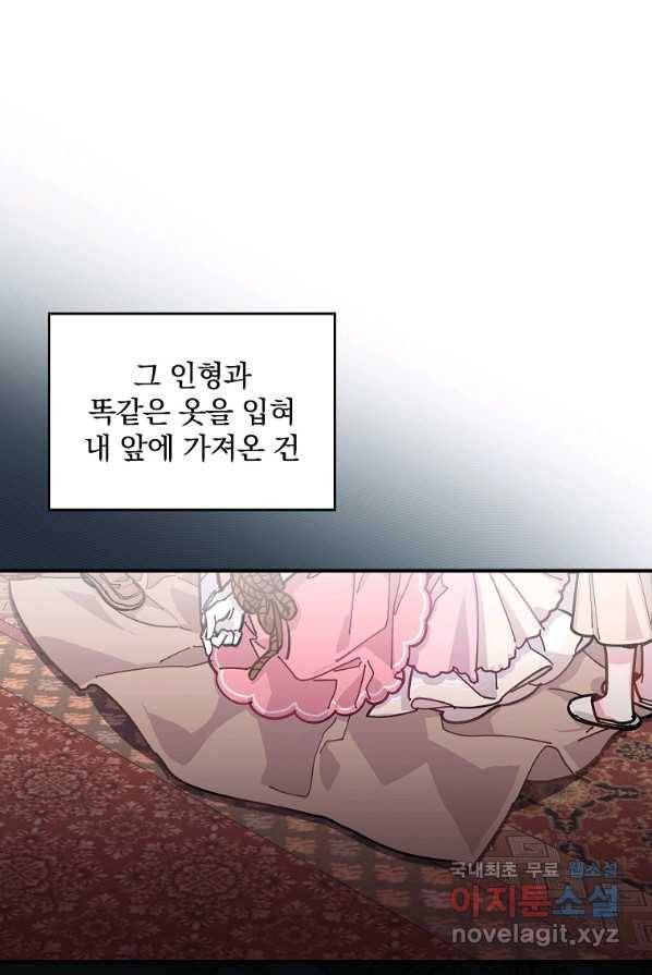 악당의 누나는 오늘도 고통받고 1화 98