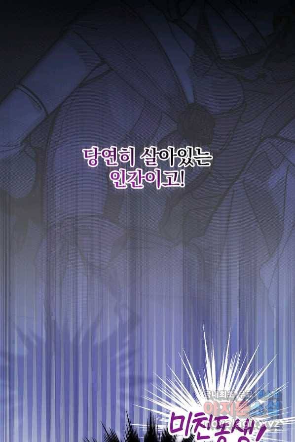 악당의 누나는 오늘도 고통받고 1화 99