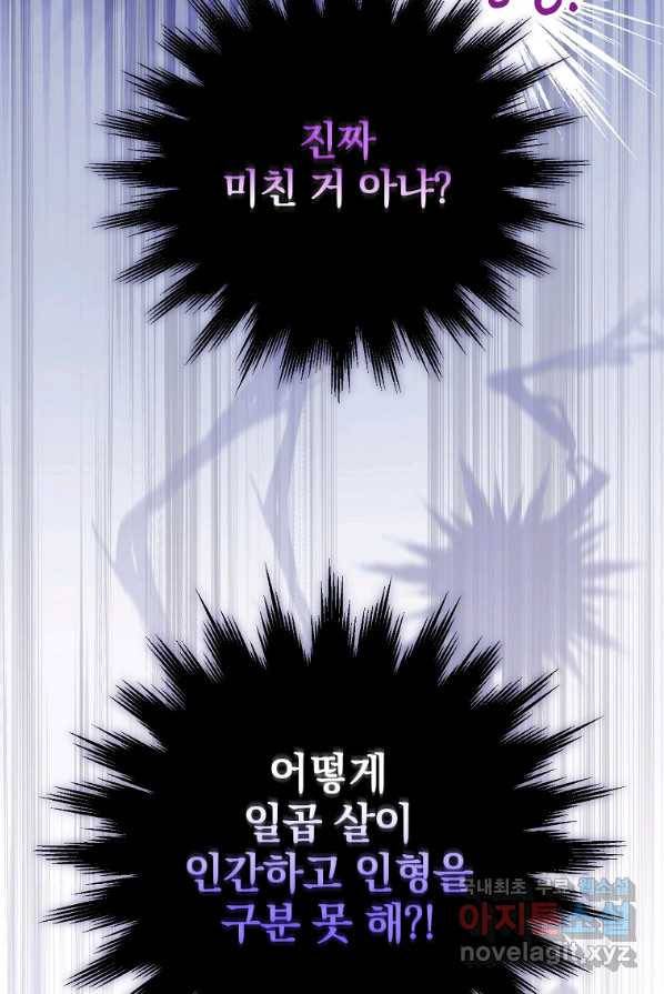 악당의 누나는 오늘도 고통받고 1화 100