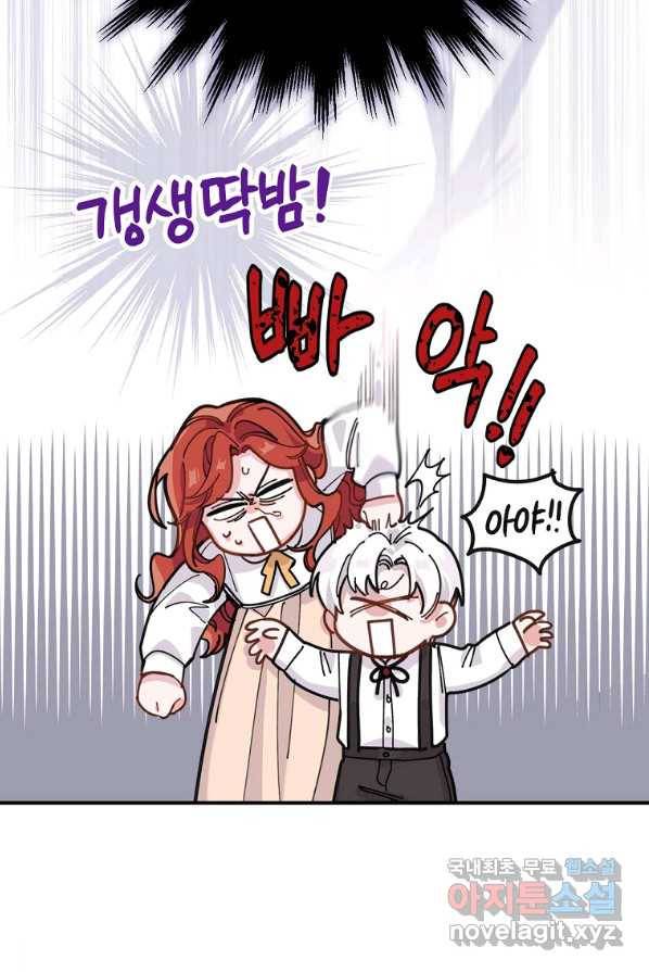 악당의 누나는 오늘도 고통받고 1화 101