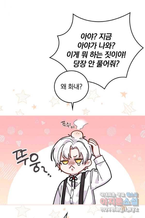 악당의 누나는 오늘도 고통받고 1화 102