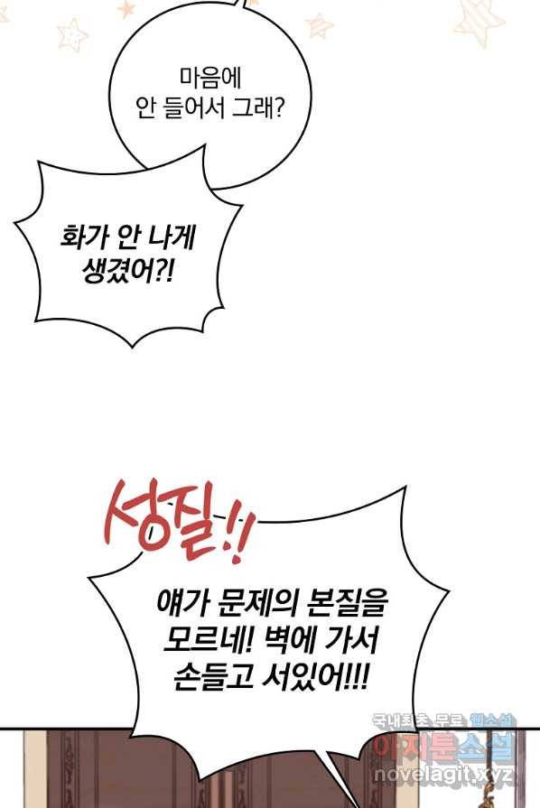 악당의 누나는 오늘도 고통받고 1화 103