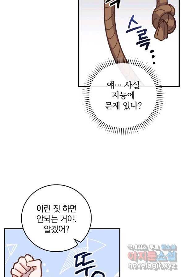 악당의 누나는 오늘도 고통받고 1화 105