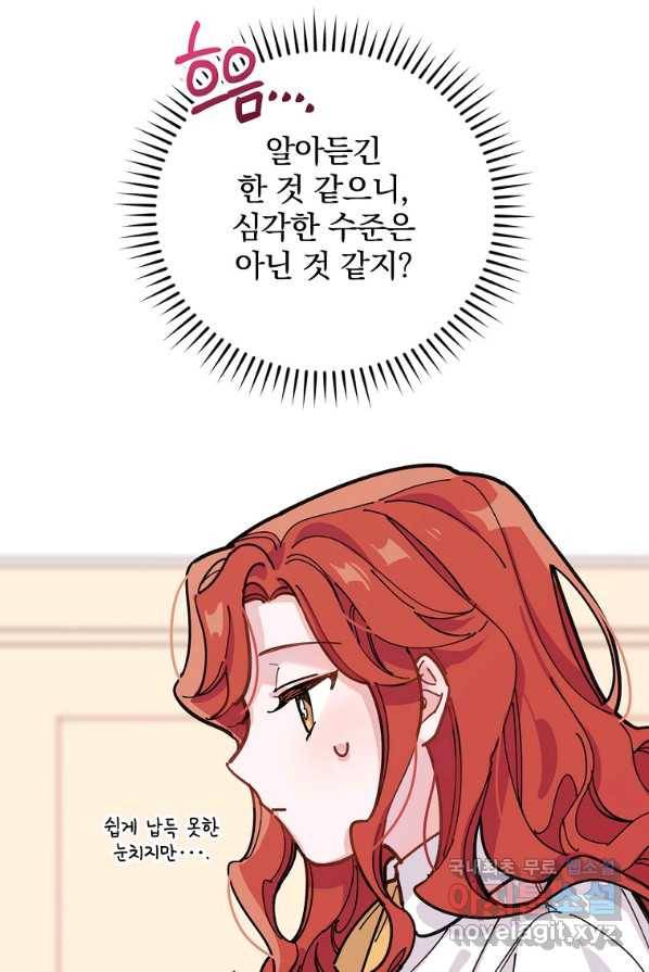 악당의 누나는 오늘도 고통받고 1화 107