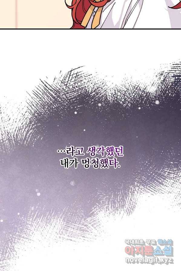 악당의 누나는 오늘도 고통받고 1화 108