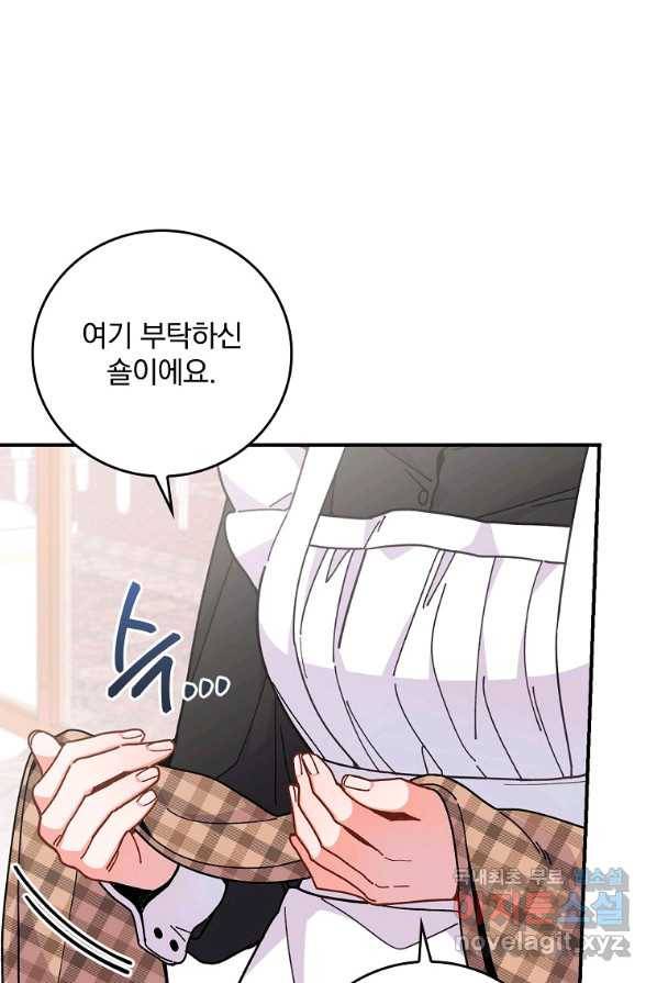 악당의 누나는 오늘도 고통받고 4화 5