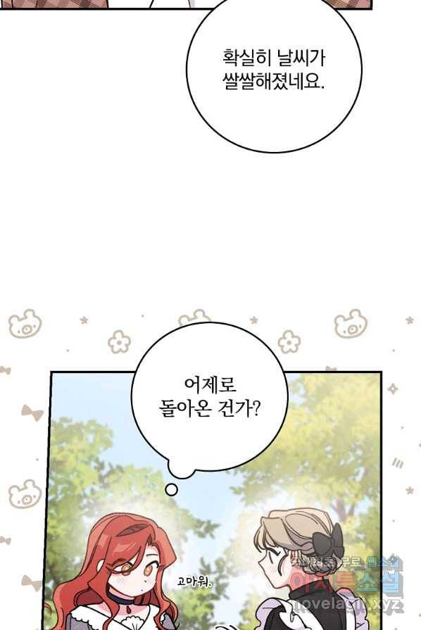 악당의 누나는 오늘도 고통받고 4화 6