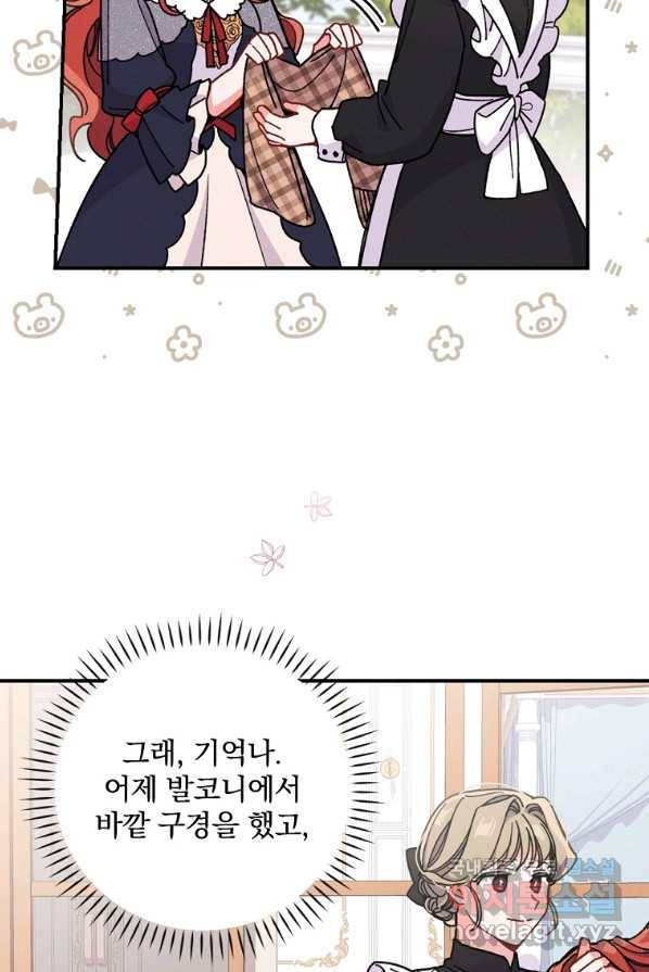 악당의 누나는 오늘도 고통받고 4화 7