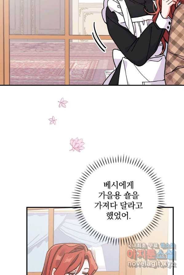 악당의 누나는 오늘도 고통받고 4화 8