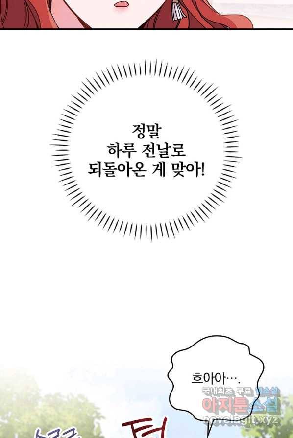 악당의 누나는 오늘도 고통받고 4화 10