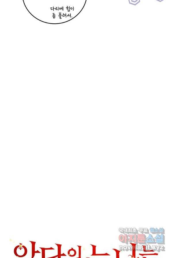 악당의 누나는 오늘도 고통받고 4화 13