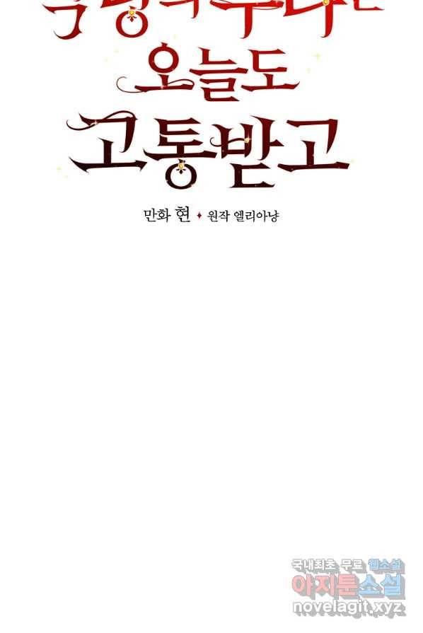 악당의 누나는 오늘도 고통받고 4화 14