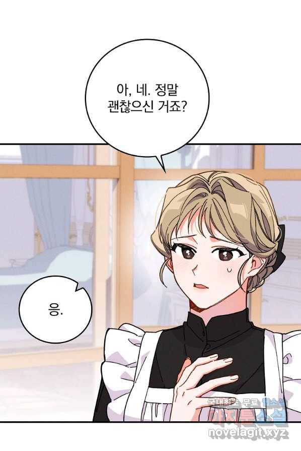 악당의 누나는 오늘도 고통받고 4화 16