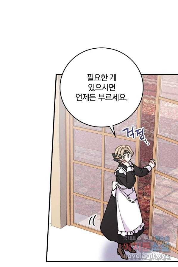 악당의 누나는 오늘도 고통받고 4화 17