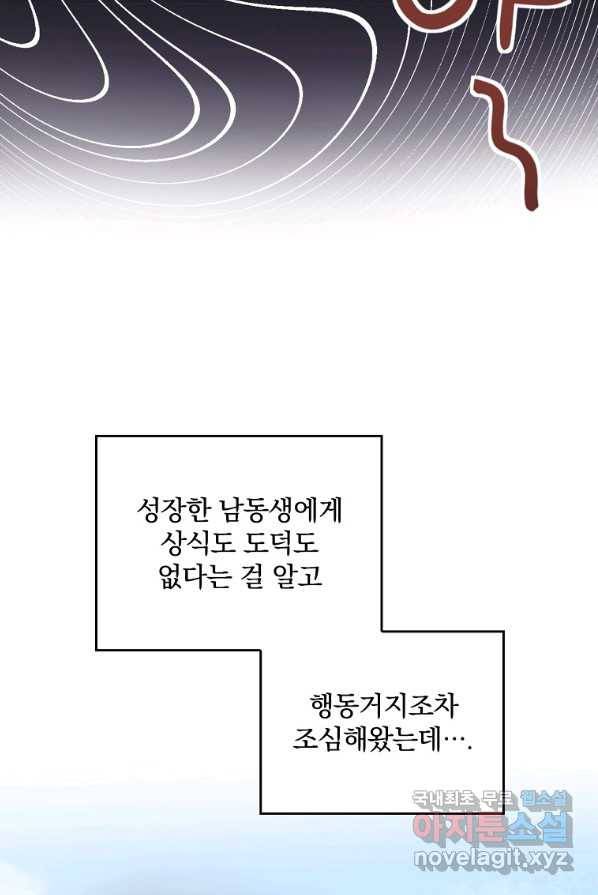 악당의 누나는 오늘도 고통받고 4화 21