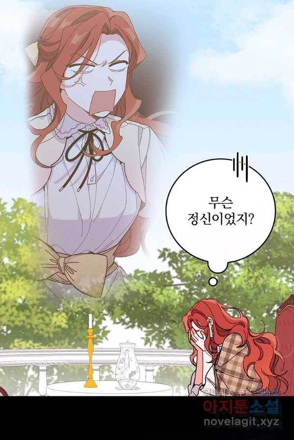 악당의 누나는 오늘도 고통받고 4화 22