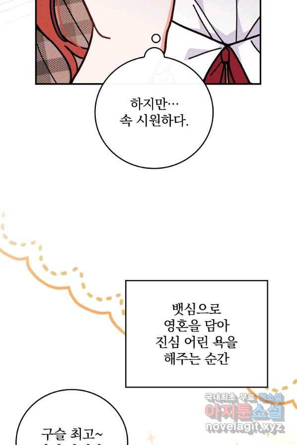 악당의 누나는 오늘도 고통받고 4화 24