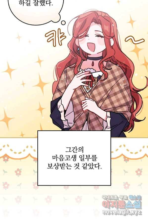 악당의 누나는 오늘도 고통받고 4화 25