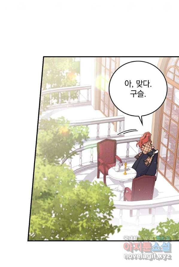 악당의 누나는 오늘도 고통받고 4화 26