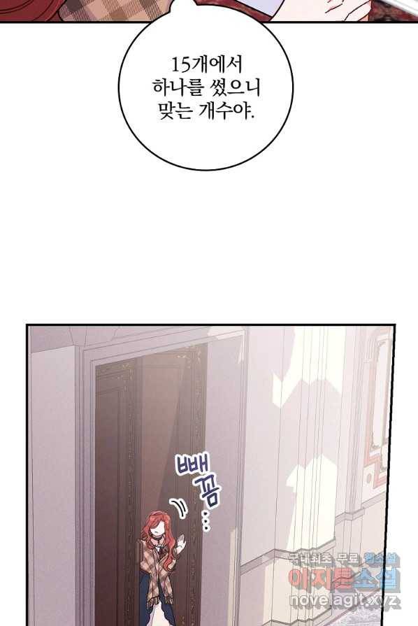 악당의 누나는 오늘도 고통받고 4화 29