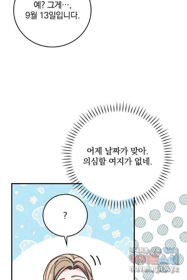 악당의 누나는 오늘도 고통받고 4화 32