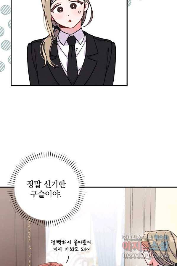 악당의 누나는 오늘도 고통받고 4화 33