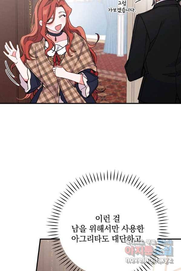 악당의 누나는 오늘도 고통받고 4화 34