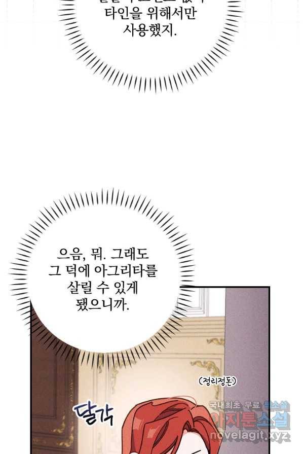 악당의 누나는 오늘도 고통받고 4화 37