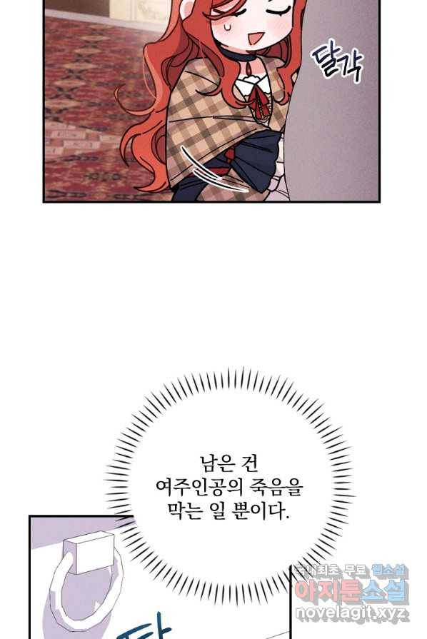 악당의 누나는 오늘도 고통받고 4화 38